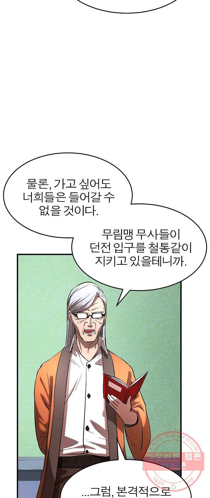 천마,리치왕의 무림을 부수다 15화 13