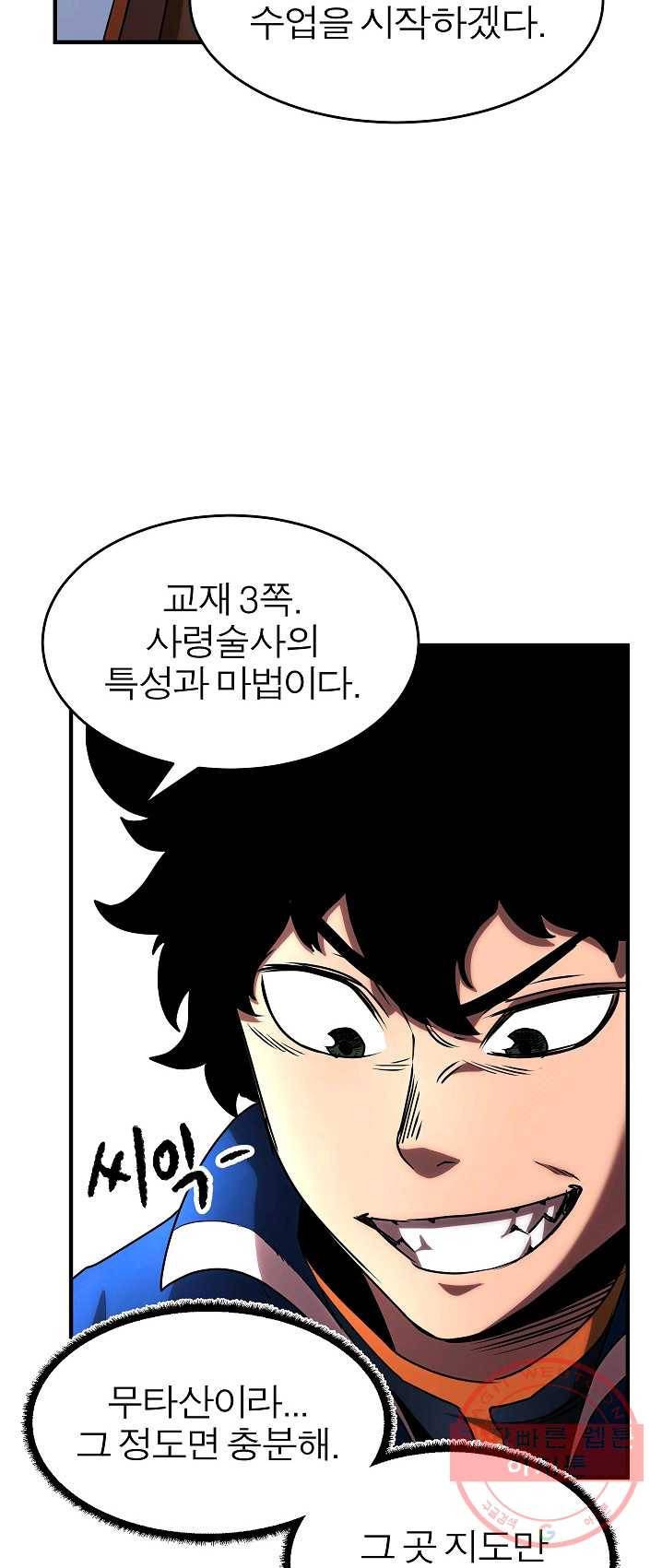 천마,리치왕의 무림을 부수다 15화 14
