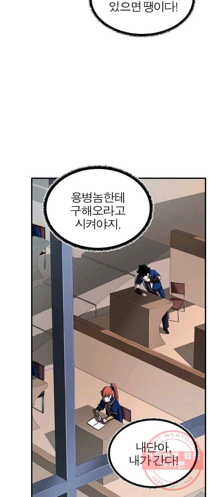 천마,리치왕의 무림을 부수다 15화 15