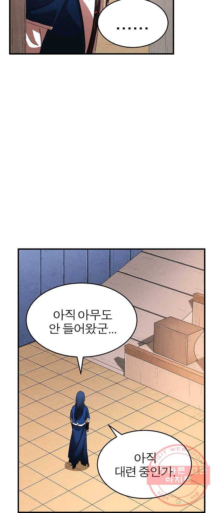 천마,리치왕의 무림을 부수다 15화 19