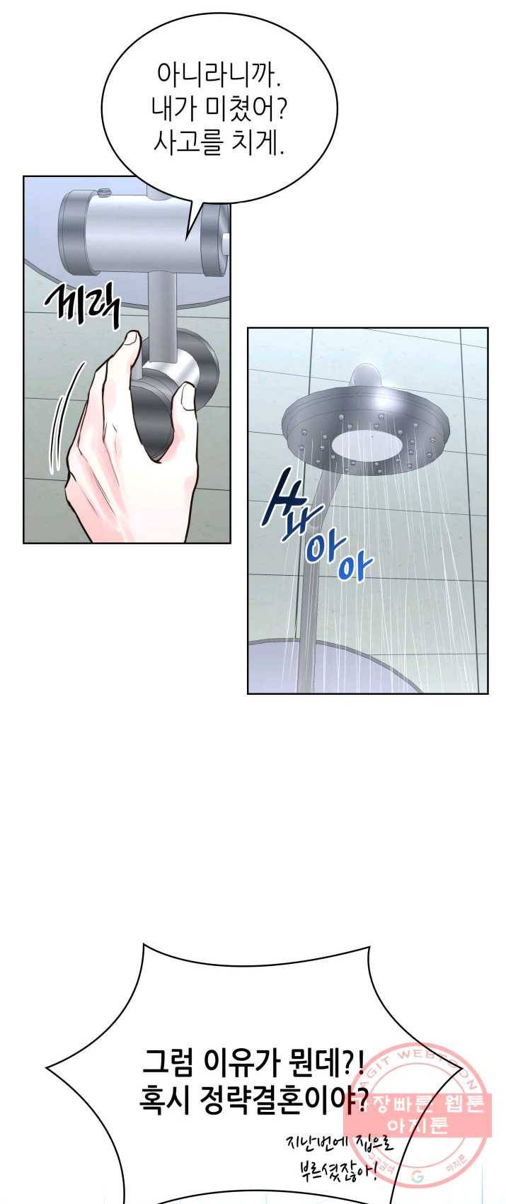 은밀한 나의 동거인 11화 2