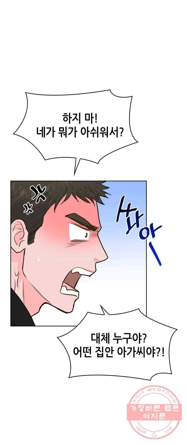은밀한 나의 동거인 11화 4