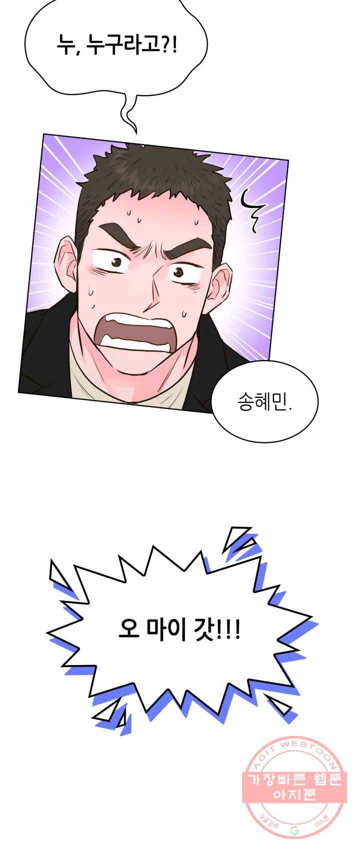 은밀한 나의 동거인 11화 6