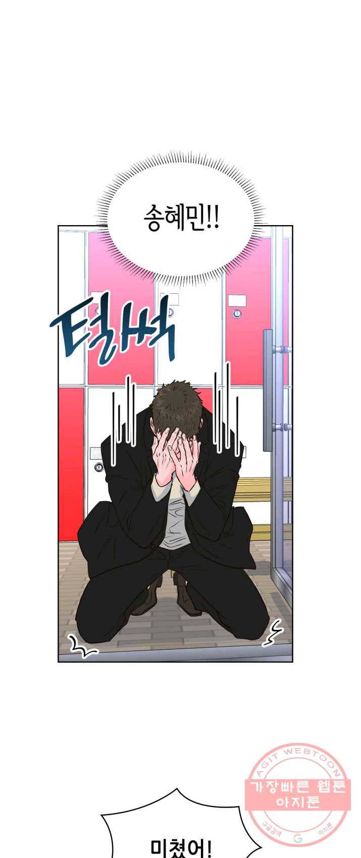 은밀한 나의 동거인 11화 7