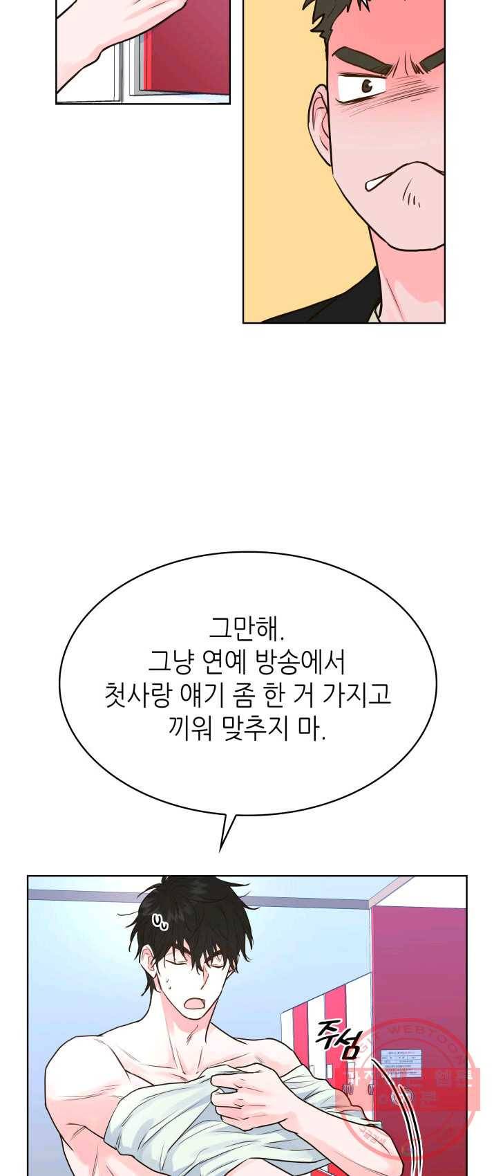 은밀한 나의 동거인 11화 13