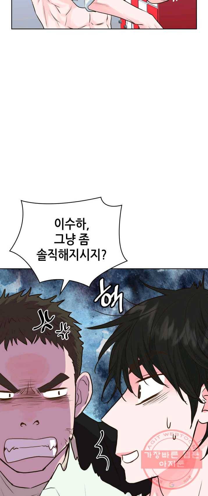 은밀한 나의 동거인 11화 14