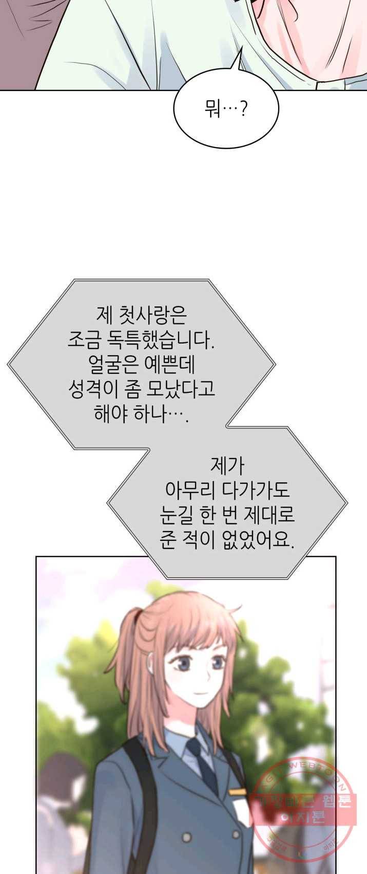 은밀한 나의 동거인 11화 15