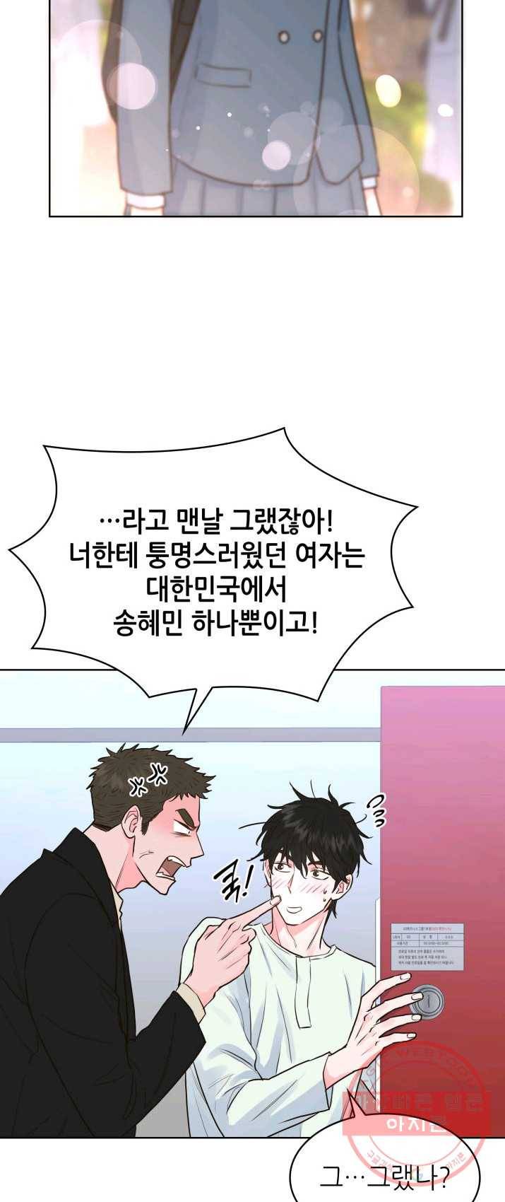 은밀한 나의 동거인 11화 16