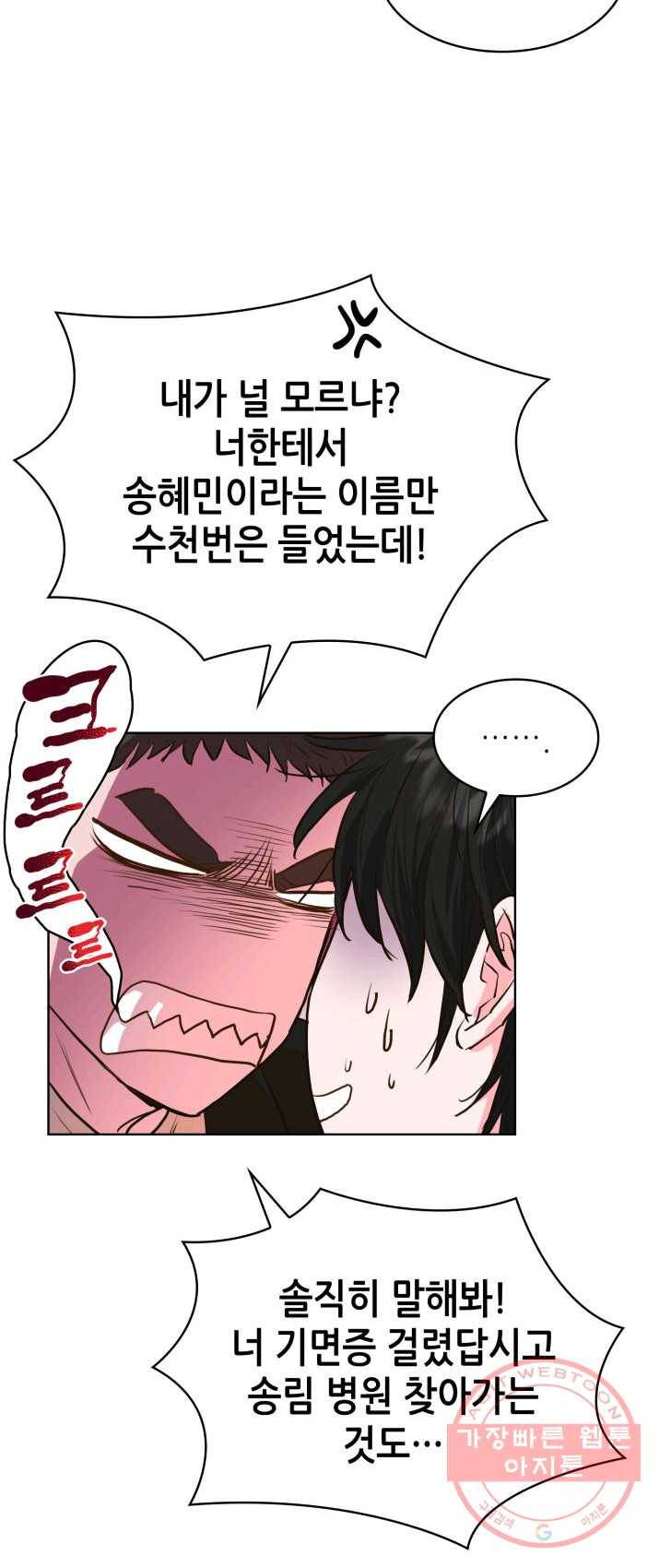 은밀한 나의 동거인 11화 17