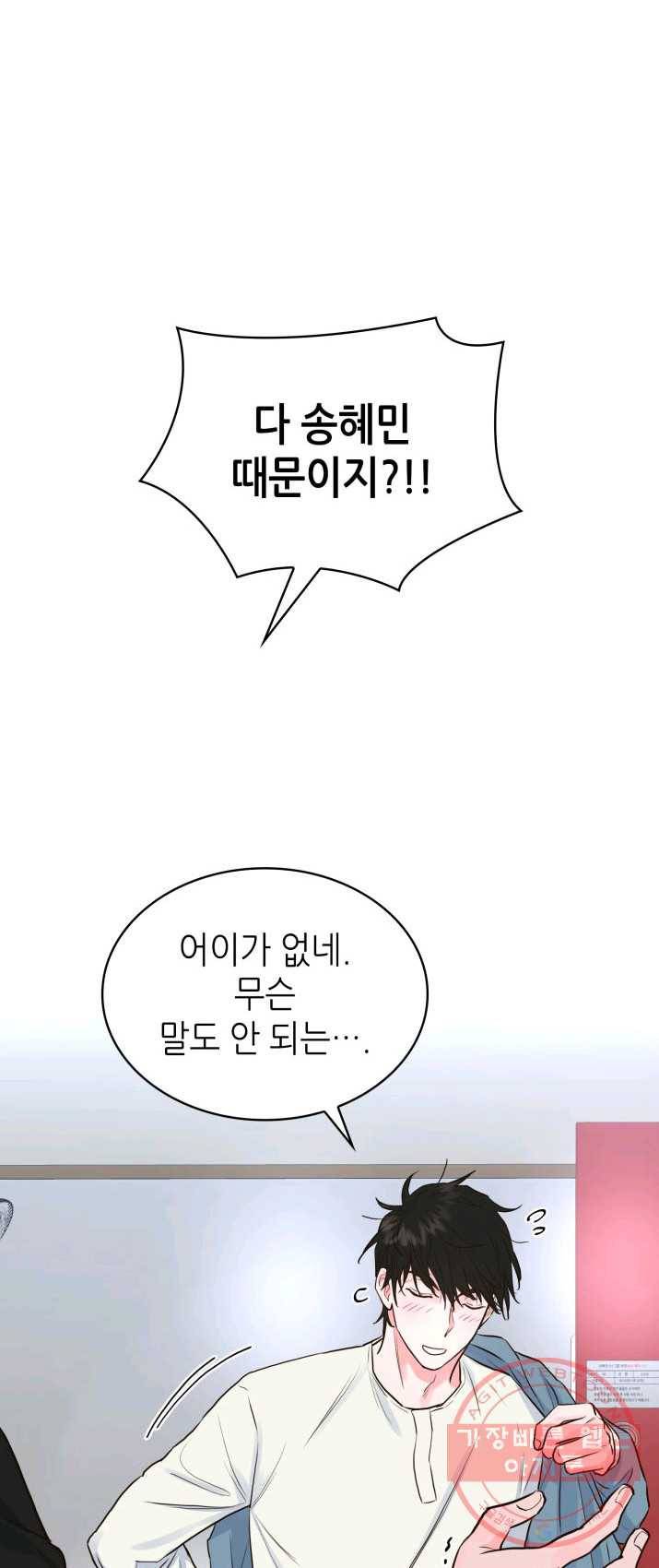 은밀한 나의 동거인 11화 18