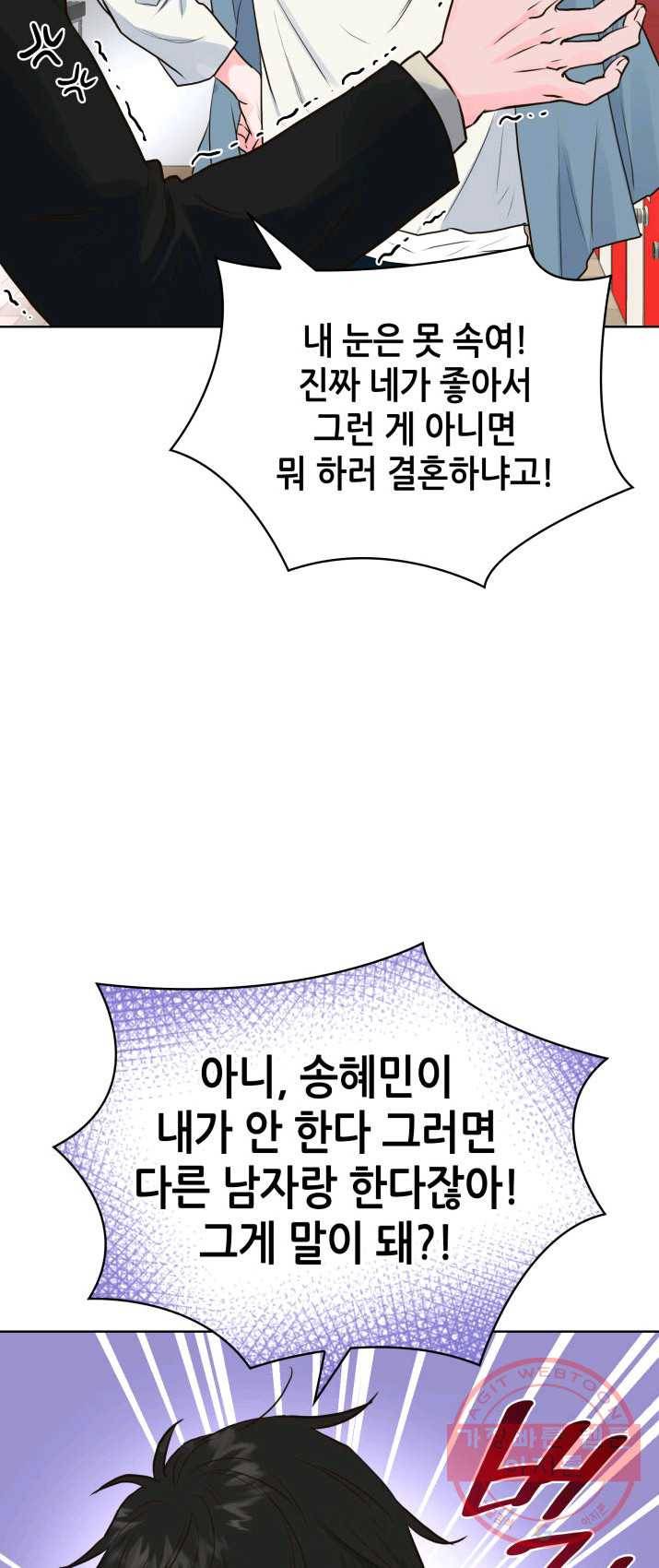 은밀한 나의 동거인 11화 19