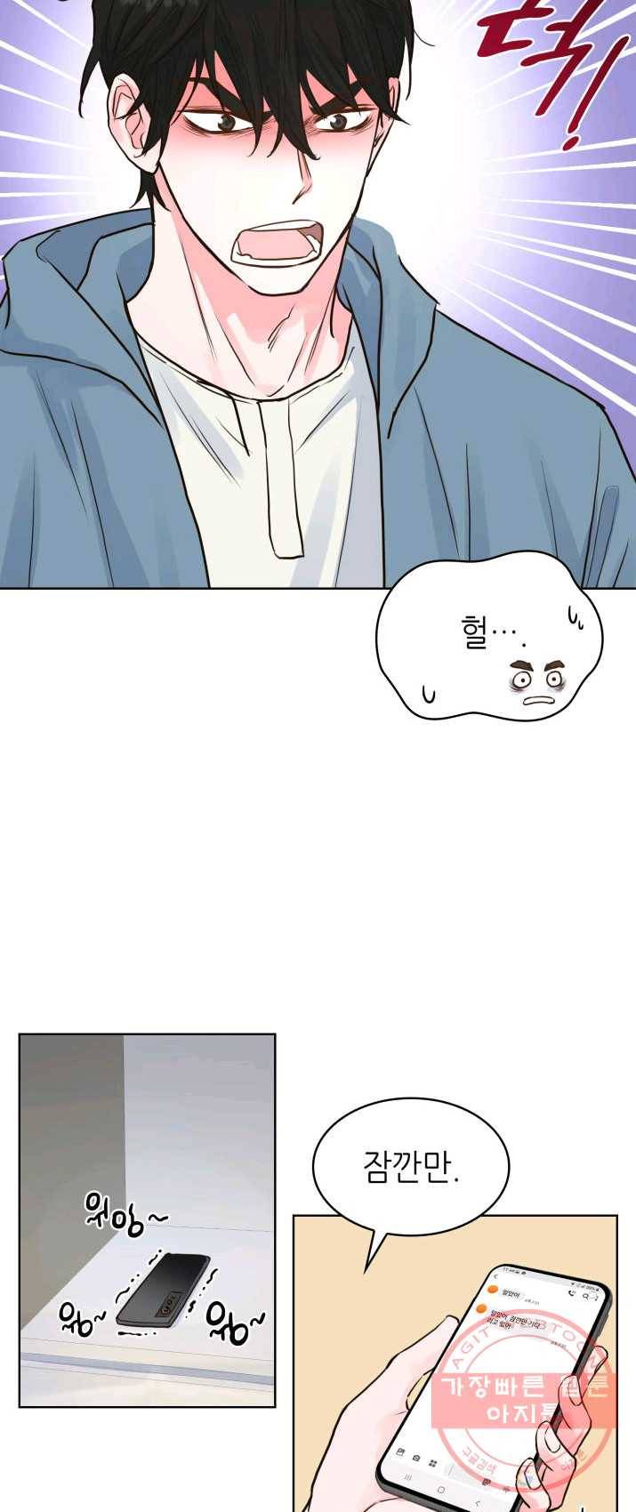 은밀한 나의 동거인 11화 20