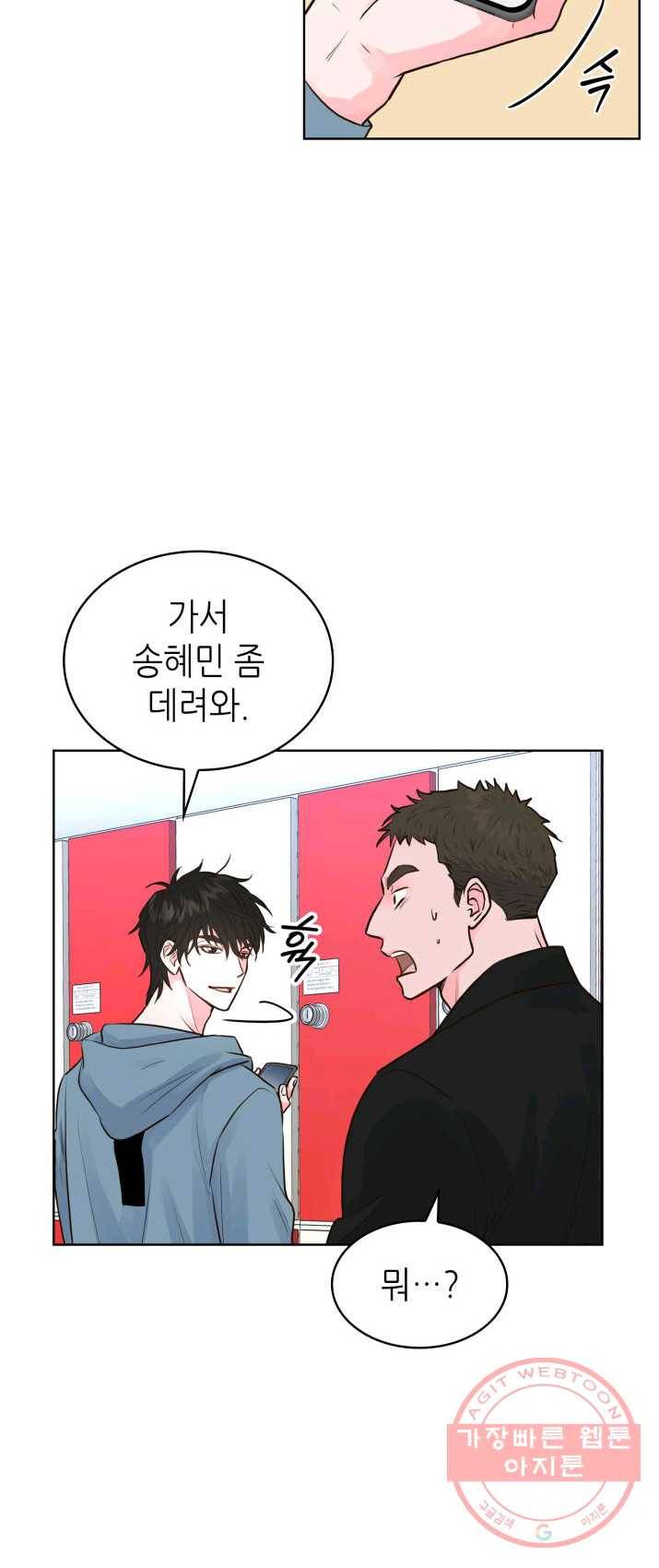 은밀한 나의 동거인 11화 21