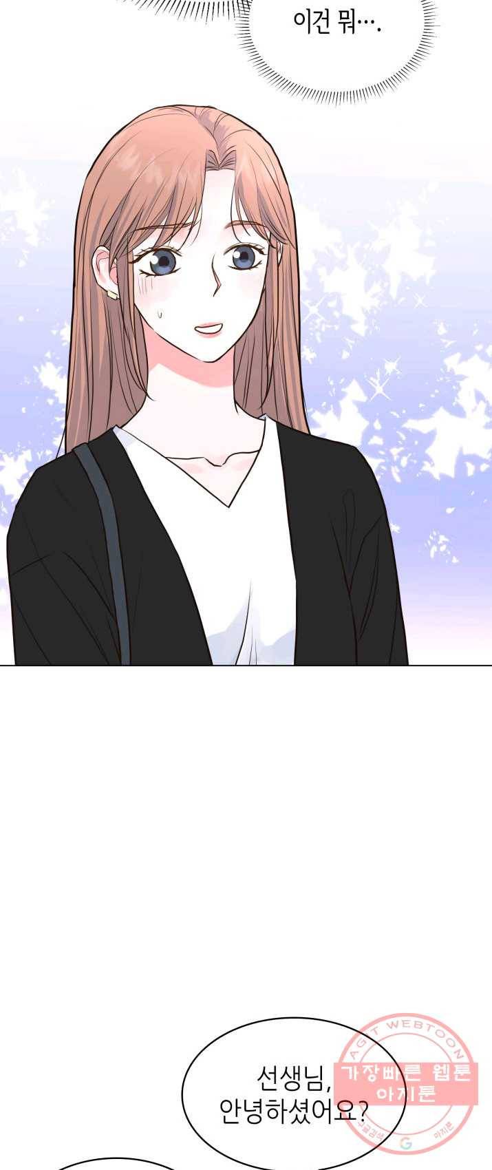 은밀한 나의 동거인 11화 25