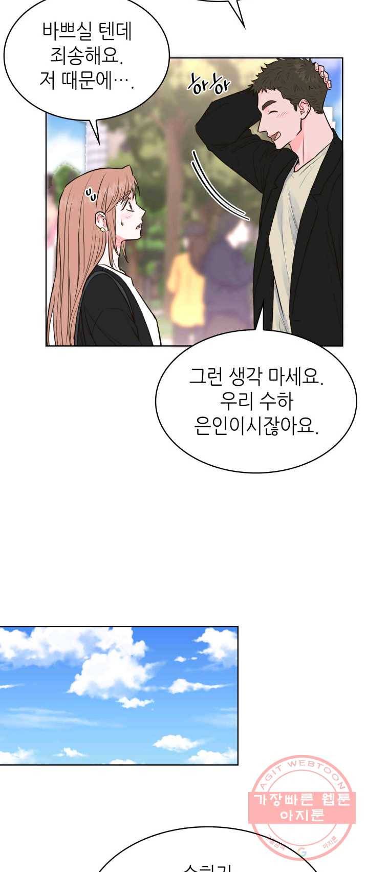 은밀한 나의 동거인 11화 26