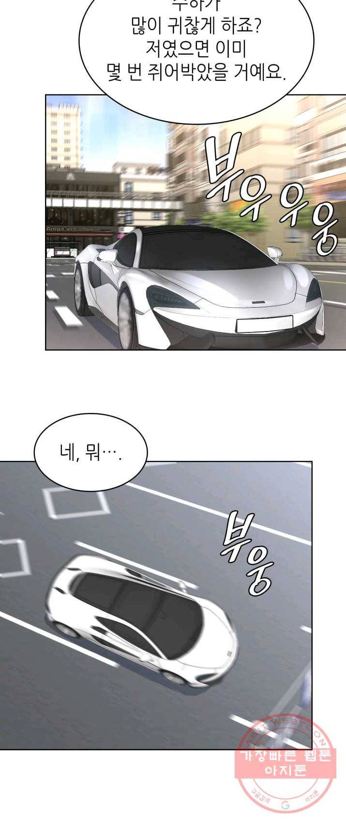은밀한 나의 동거인 11화 27