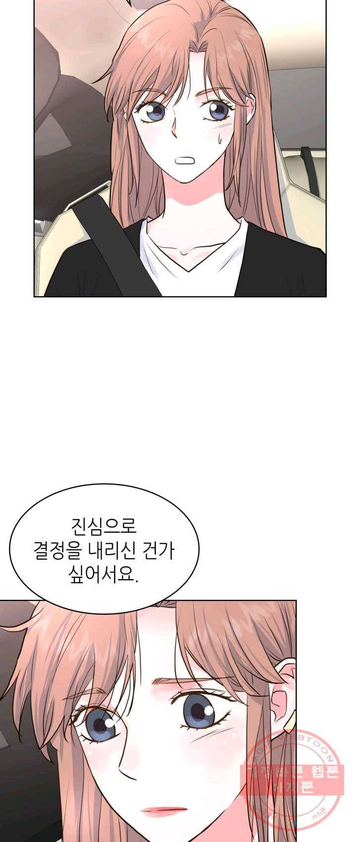 은밀한 나의 동거인 11화 29