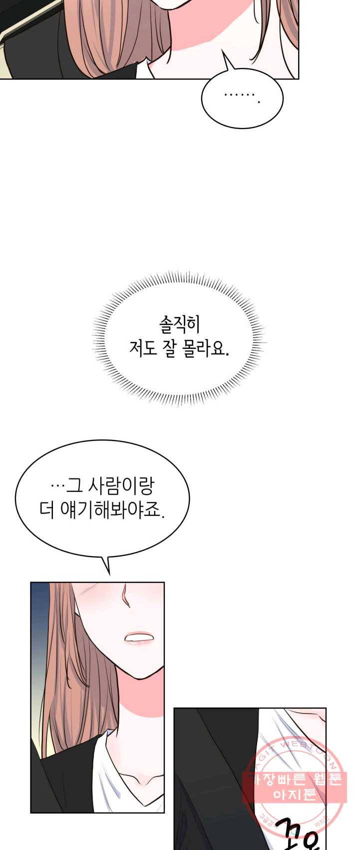 은밀한 나의 동거인 11화 30
