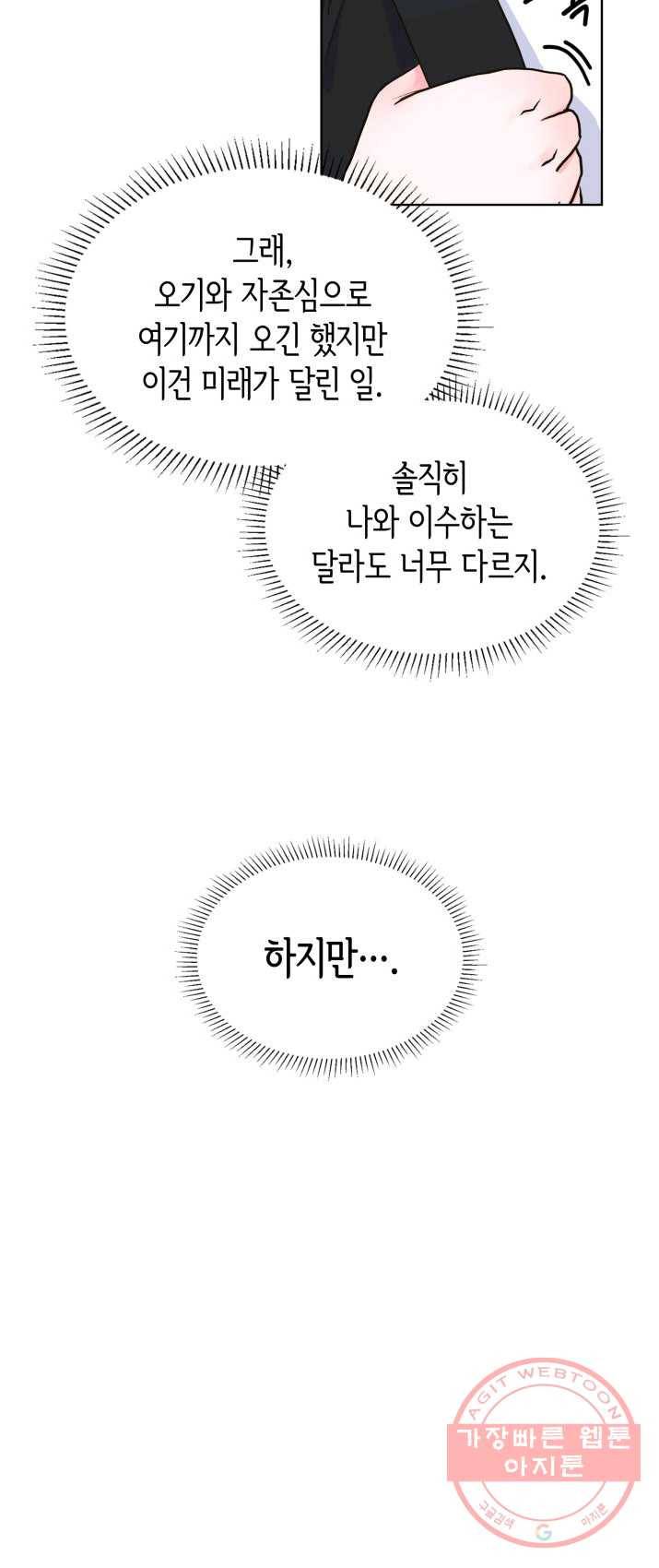 은밀한 나의 동거인 11화 31