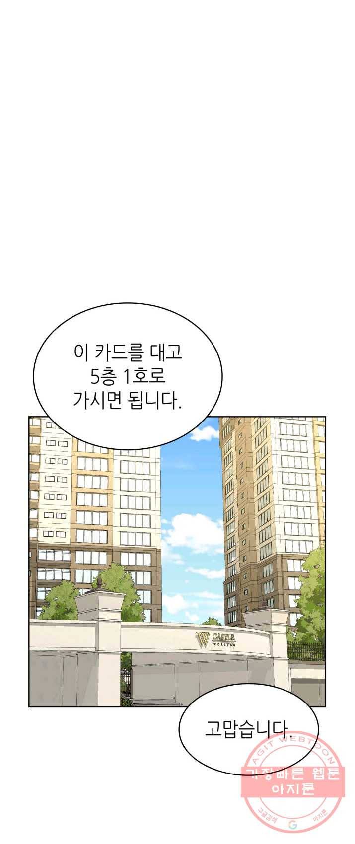 은밀한 나의 동거인 11화 32