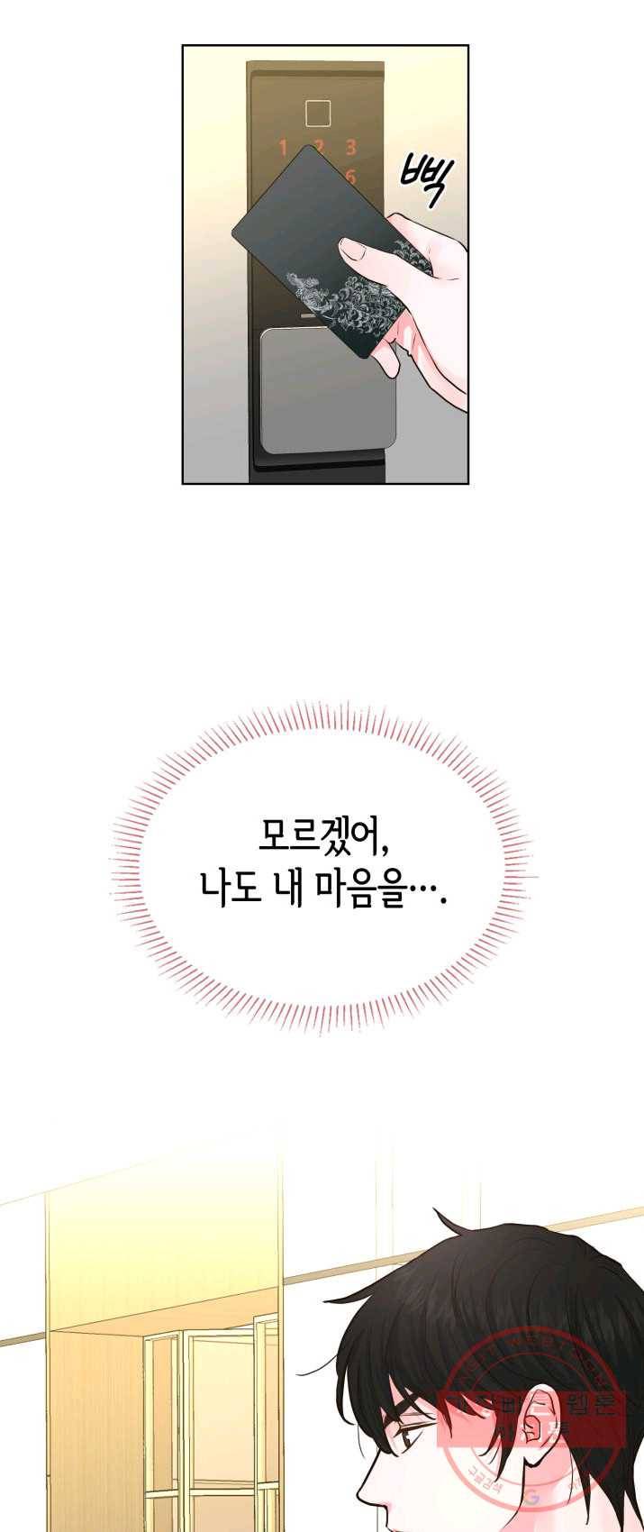 은밀한 나의 동거인 11화 33