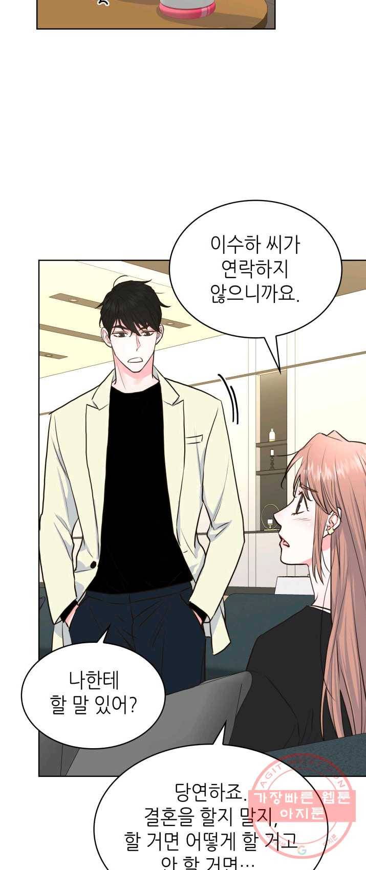 은밀한 나의 동거인 11화 35
