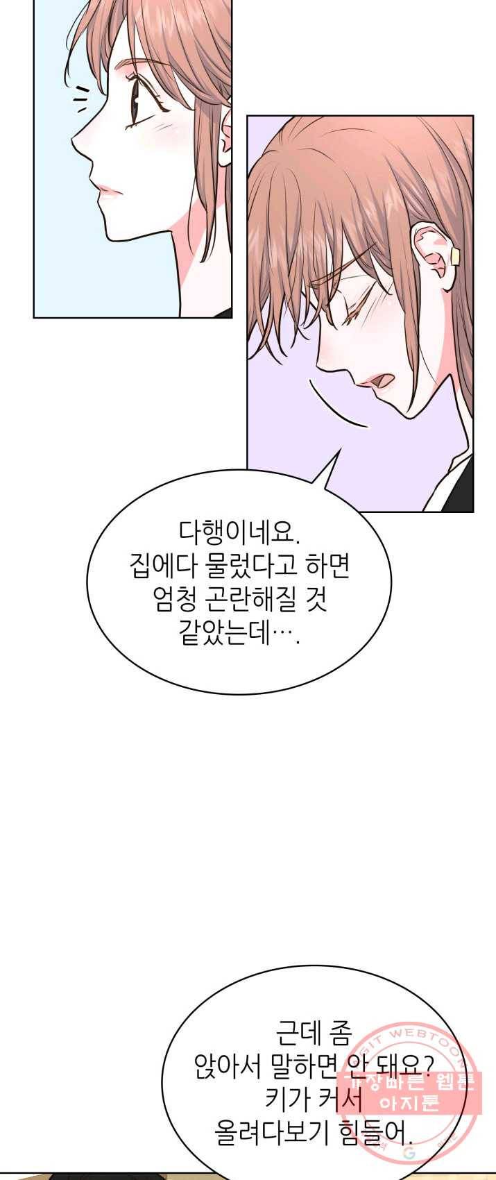 은밀한 나의 동거인 11화 37