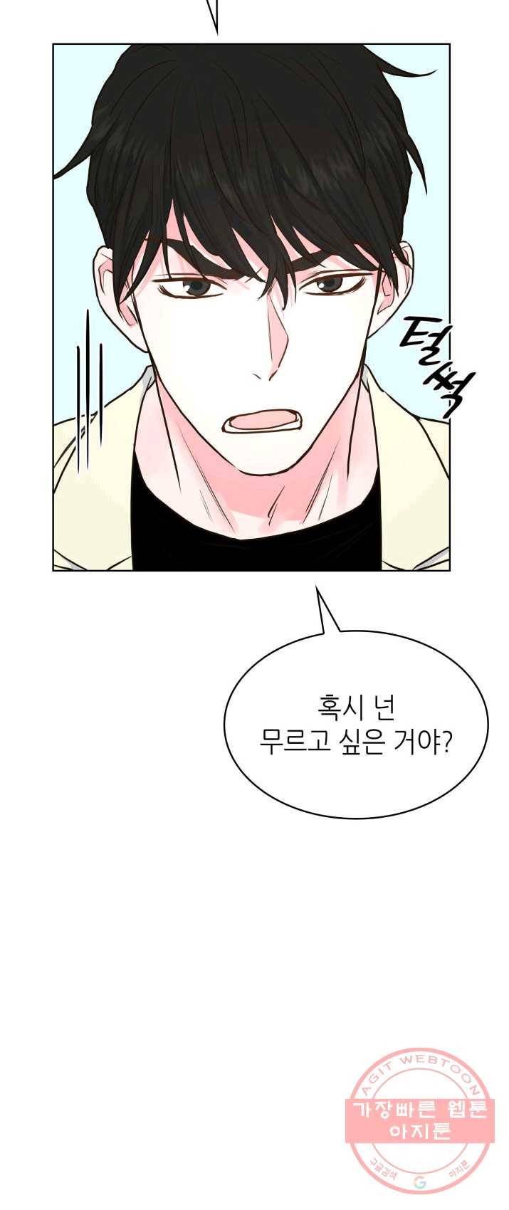 은밀한 나의 동거인 11화 39