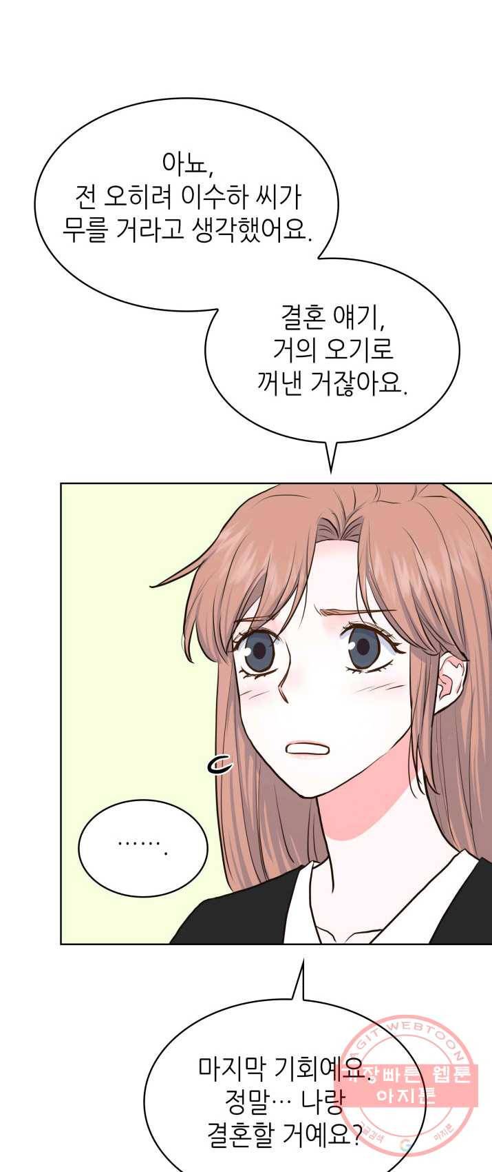 은밀한 나의 동거인 11화 40