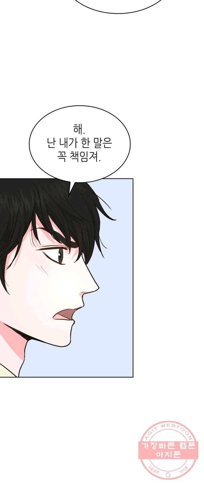 은밀한 나의 동거인 11화 41