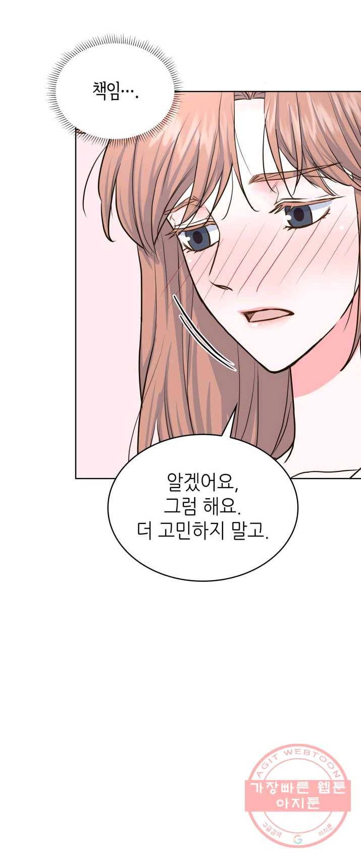 은밀한 나의 동거인 11화 42
