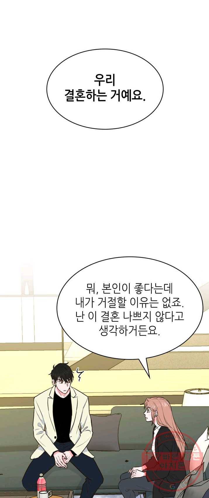 은밀한 나의 동거인 11화 43