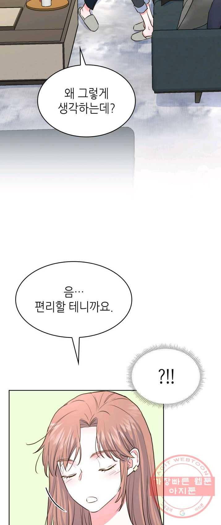 은밀한 나의 동거인 11화 44