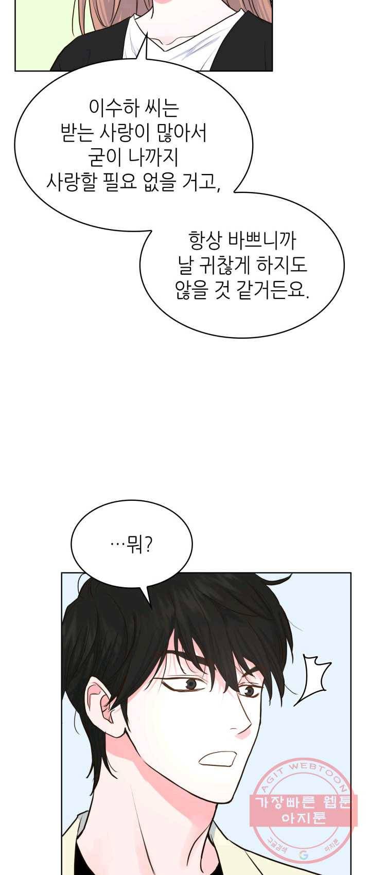 은밀한 나의 동거인 11화 45
