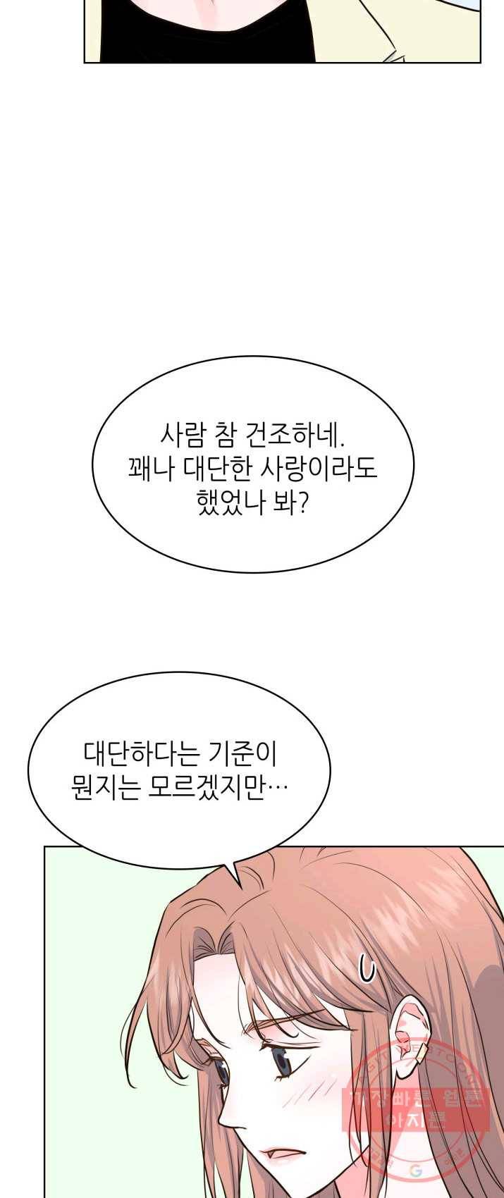 은밀한 나의 동거인 11화 46