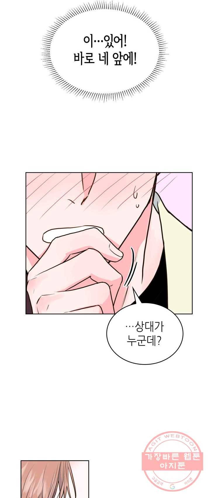 은밀한 나의 동거인 11화 48