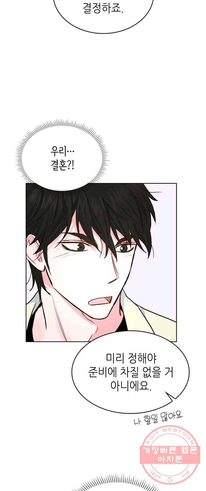 은밀한 나의 동거인 11화 50