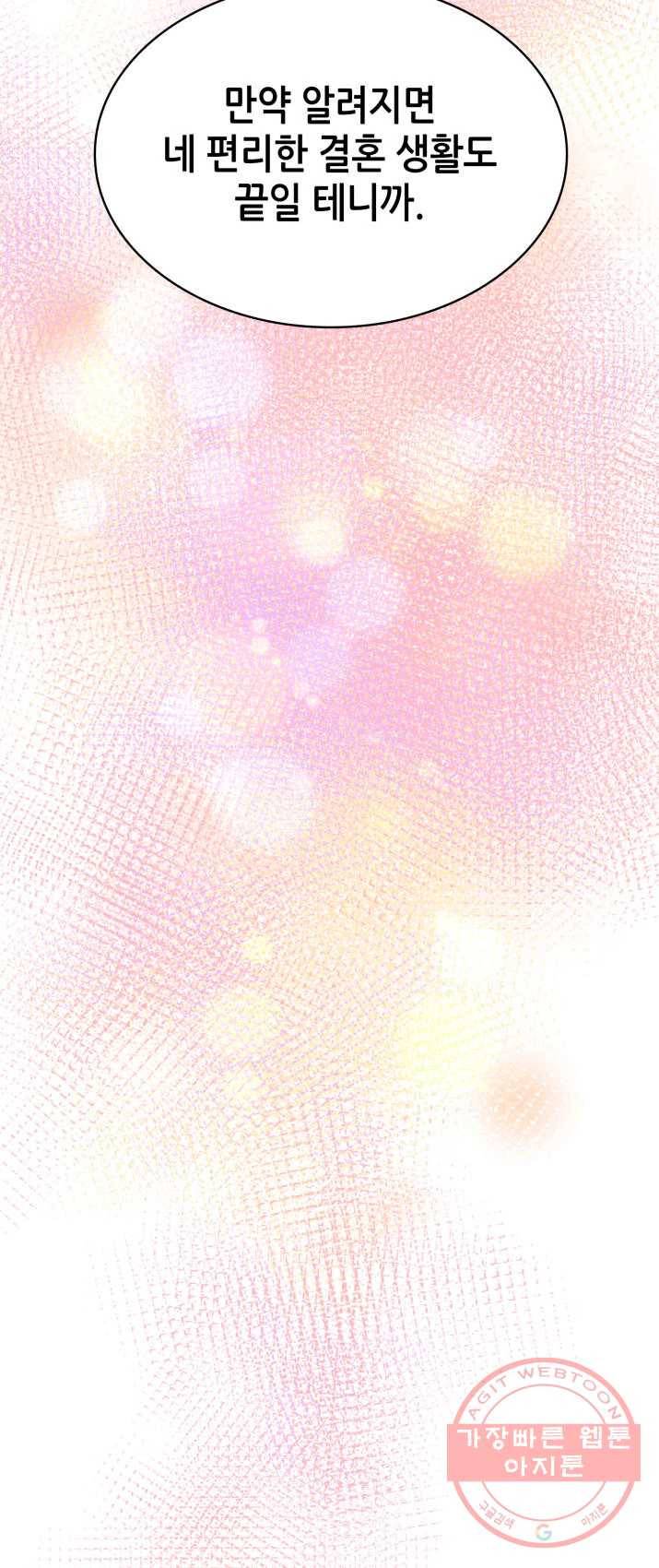 은밀한 나의 동거인 11화 55