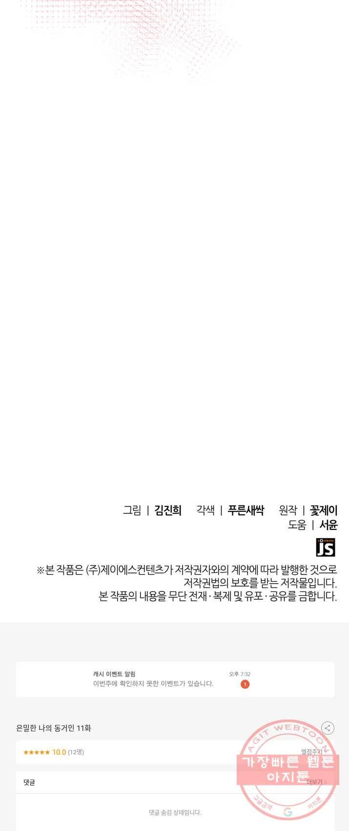 은밀한 나의 동거인 11화 56