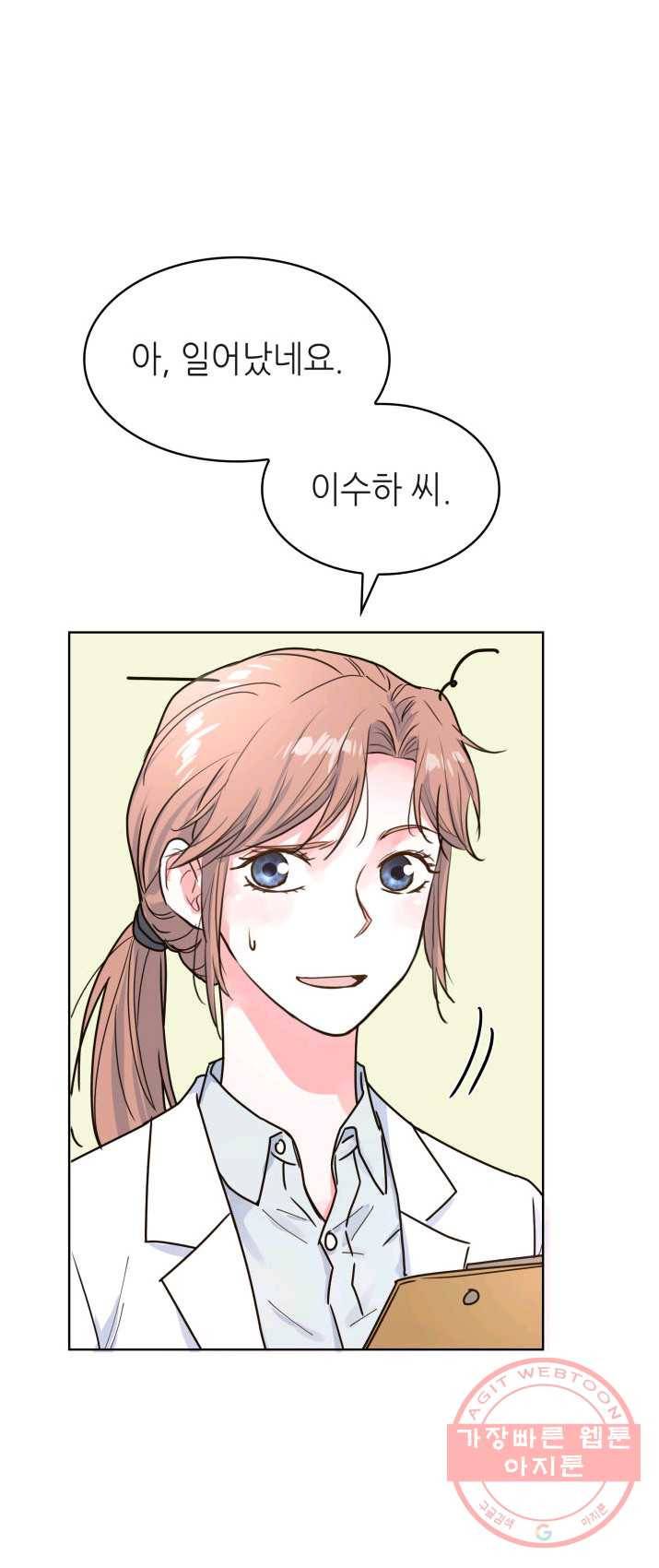 은밀한 나의 동거인 17화 1