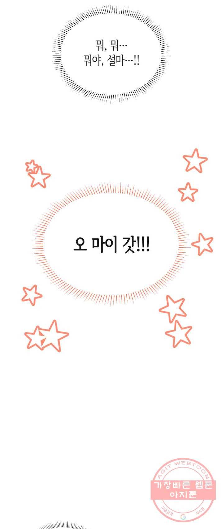 은밀한 나의 동거인 17화 2