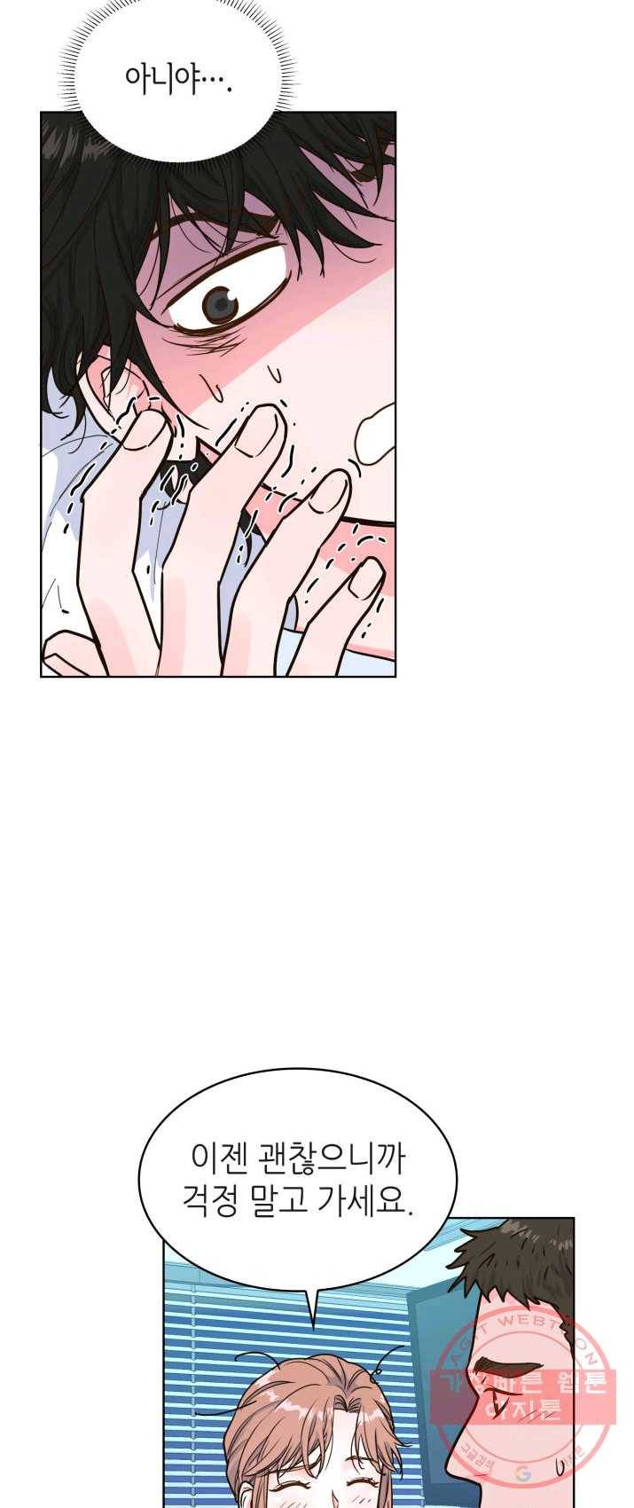 은밀한 나의 동거인 17화 3