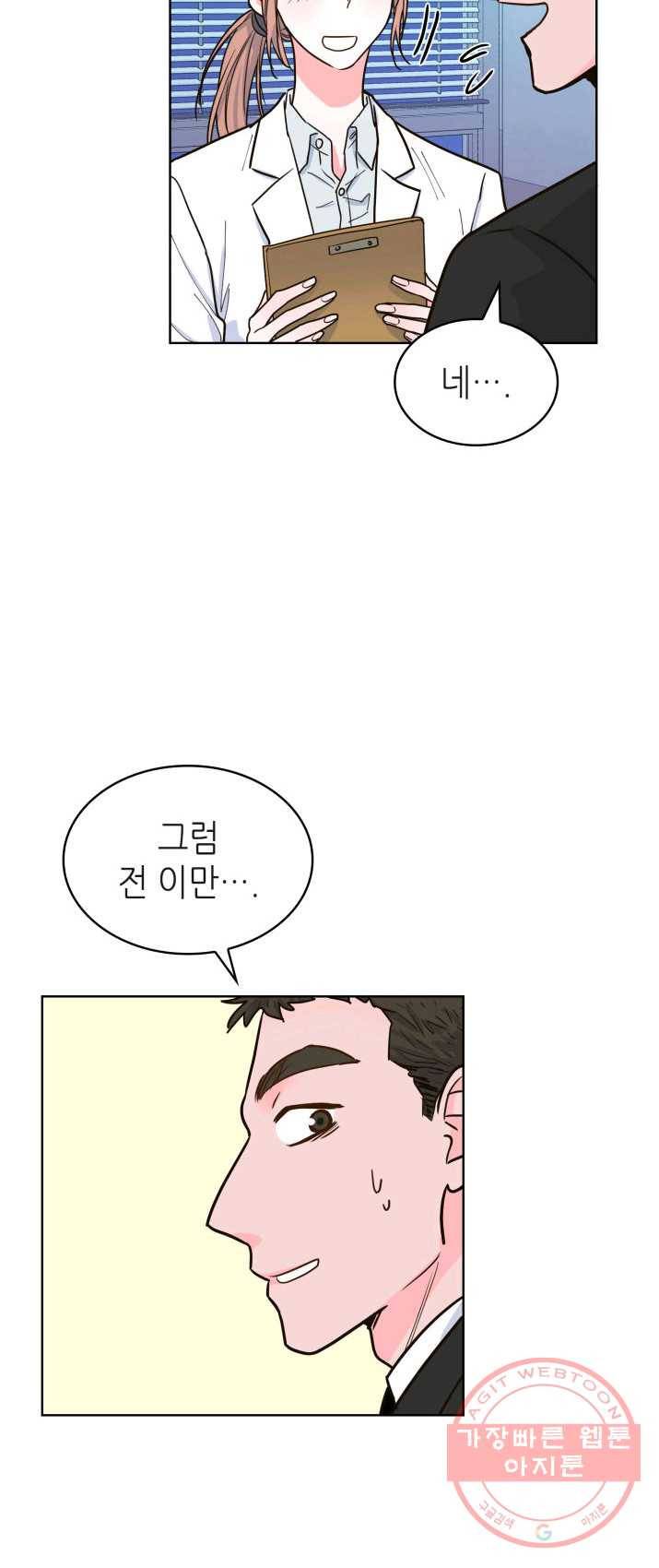 은밀한 나의 동거인 17화 4