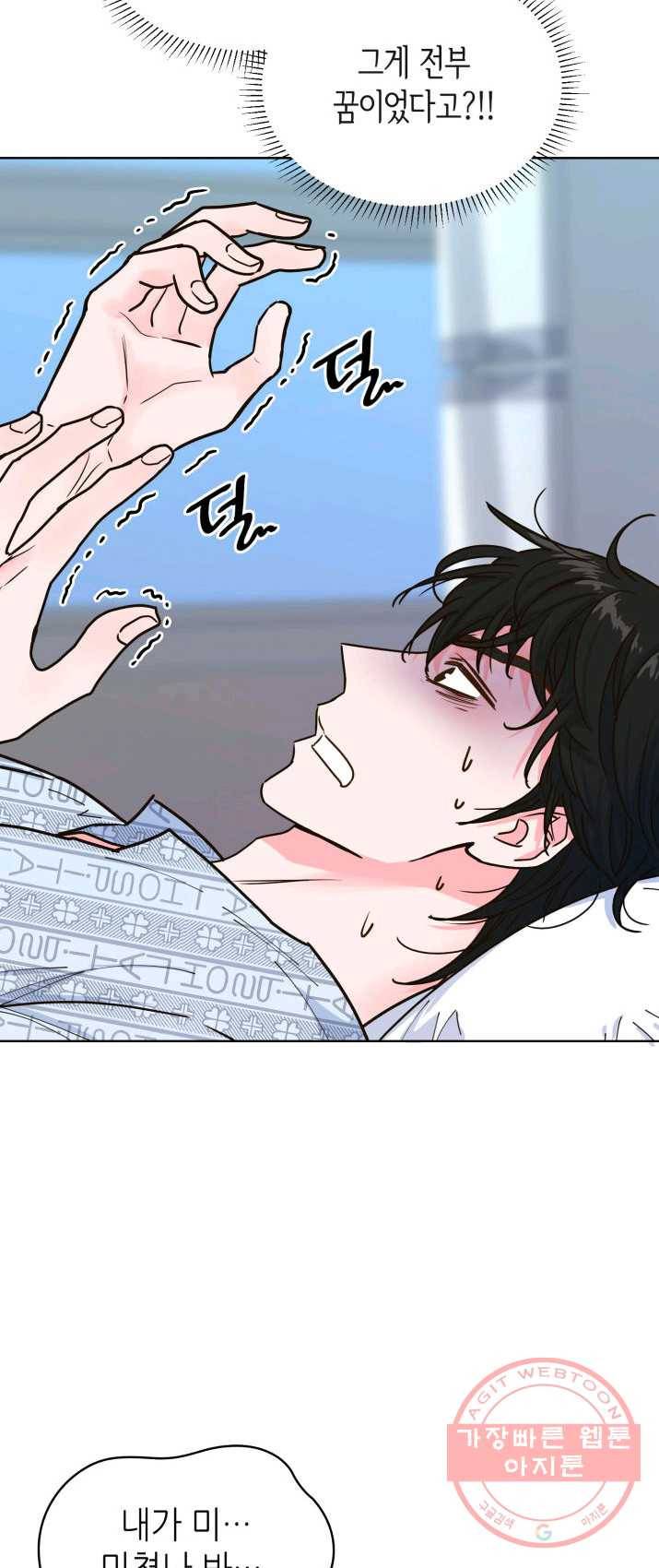 은밀한 나의 동거인 17화 6