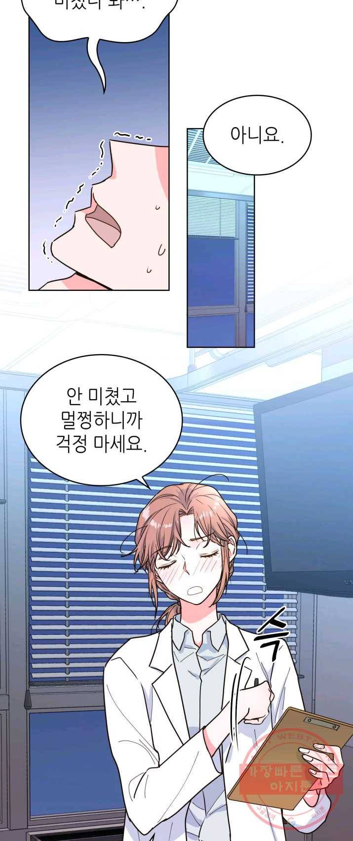 은밀한 나의 동거인 17화 7