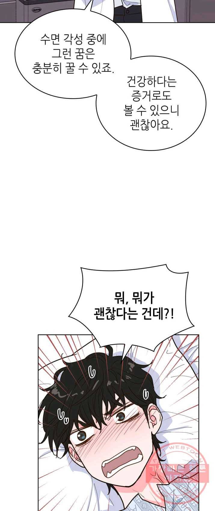 은밀한 나의 동거인 17화 8