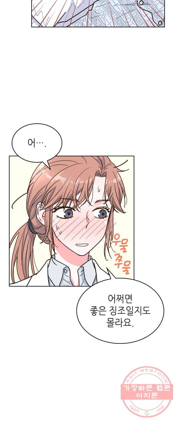 은밀한 나의 동거인 17화 9