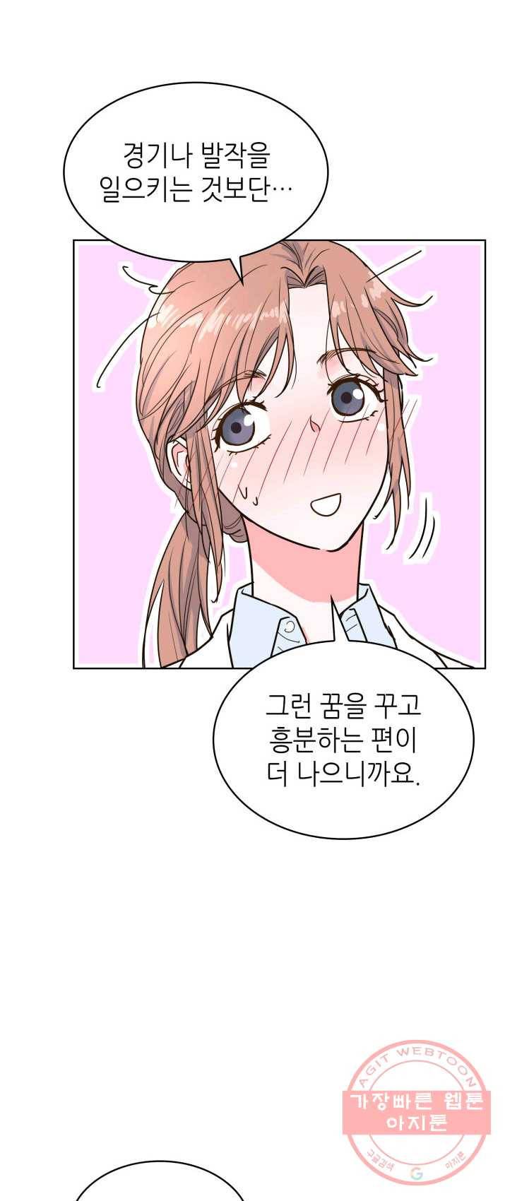 은밀한 나의 동거인 17화 10