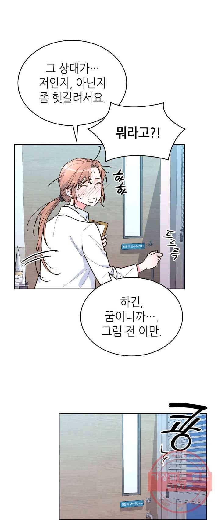 은밀한 나의 동거인 17화 12