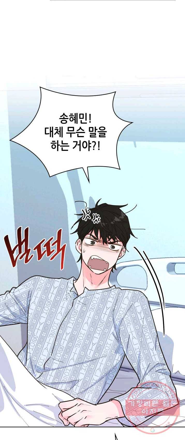 은밀한 나의 동거인 17화 13